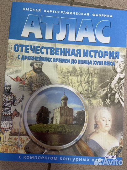 Атлас отечественная история
