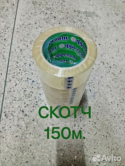 Скотч 50 - 250 метров