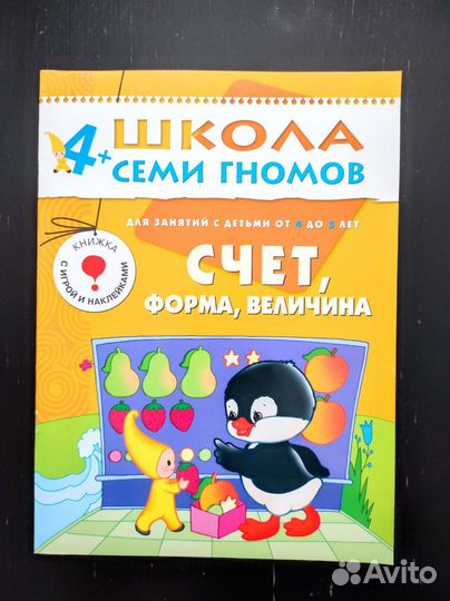 Школа 7 гномов, 4+