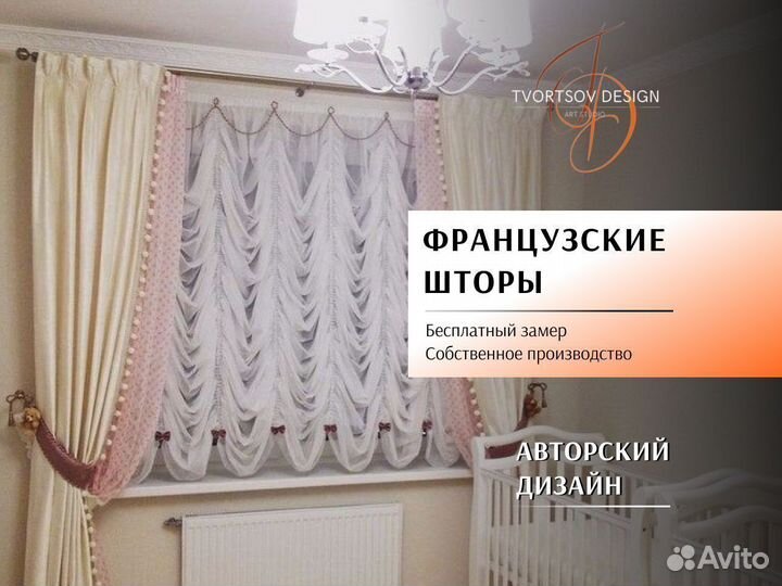Французские шторы