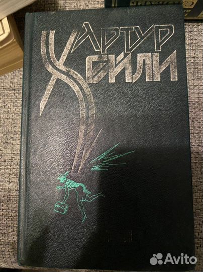 Артур Хейли 1971