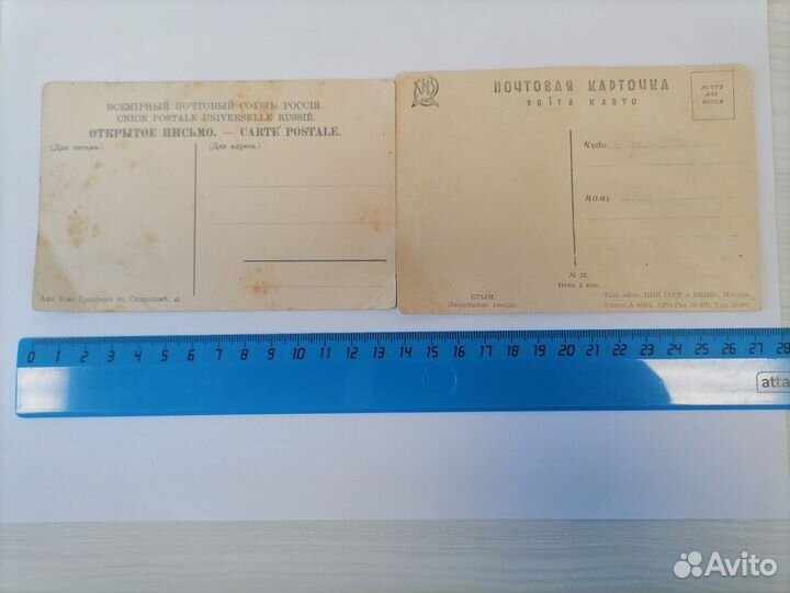 Открытое письмо до 1917 и Почтовая карточка