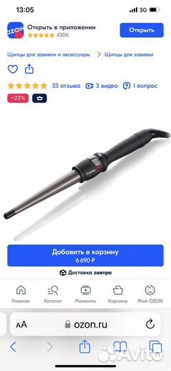 Щипцы для завивки волос babyliss