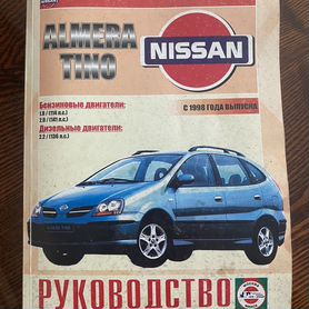 Книга - Nissan Tino. Модели с 1998 года. ISBN: 5-98410-022-3