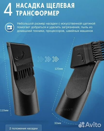 Универсальные насадки на пылесос