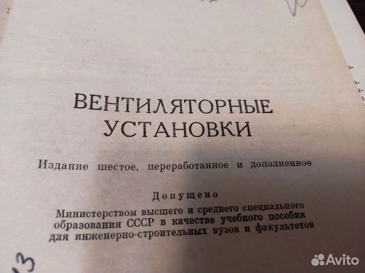 Вентиляторные установки