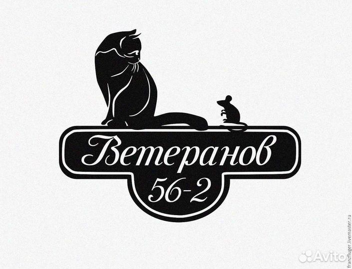 Указатель с адресом на дом