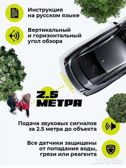 Парктроник 4шт