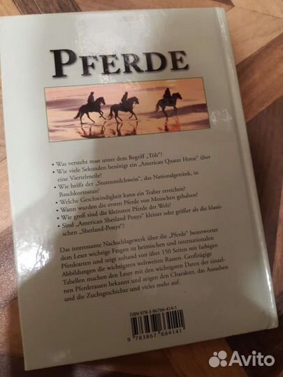 Книга про лошадей, на немецком языке