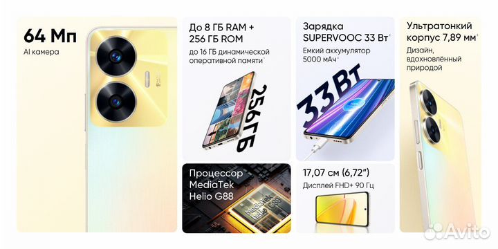 realme C55, 8/256 ГБ