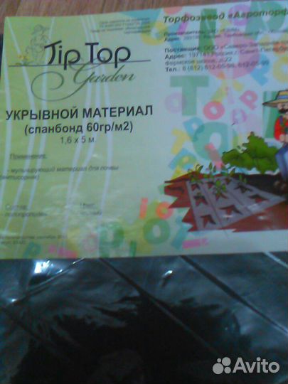 Укрывной материал черный