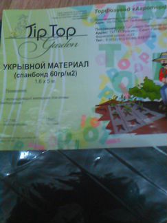 Укрывной материал черный