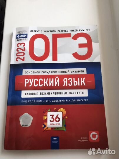 Огэ русский язык 2023