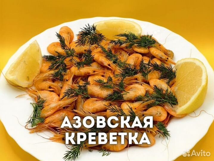 Креветка азовская опт и розница