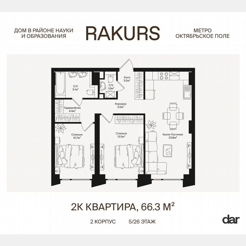 2-к. квартира, 66,3 м², 5/26 эт.