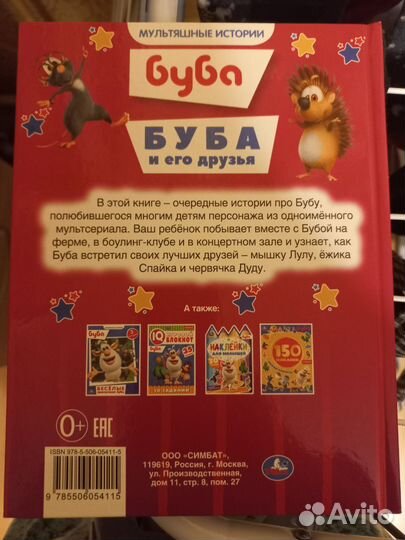 Буба книга