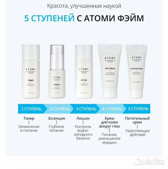 Набор ухода за лицом Атоми Фэйм