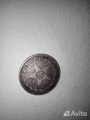 Серебряная монета 50 коп СССР 1922