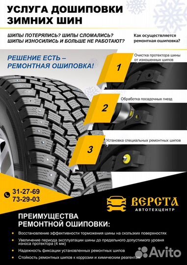 Дошиповка зимних шин