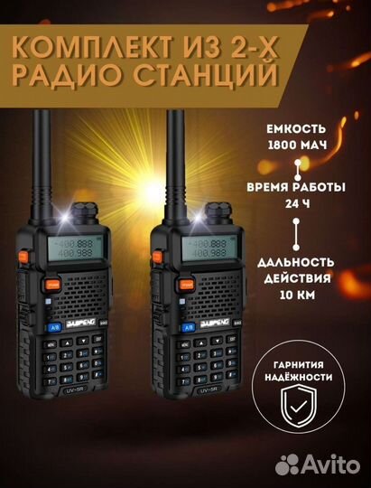 Рация baofeng uv 5r