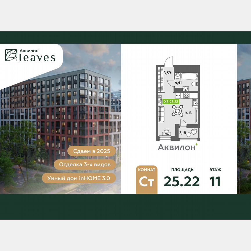Квартира-студия, 26,2 м², 11/12 эт.