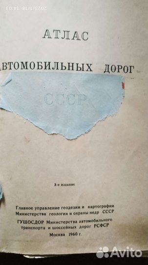 Атлас автомобильных дорог СССР