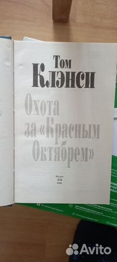 Том Клэнси. 