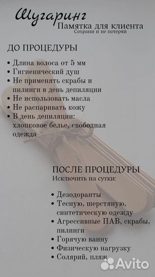 Шугаринг