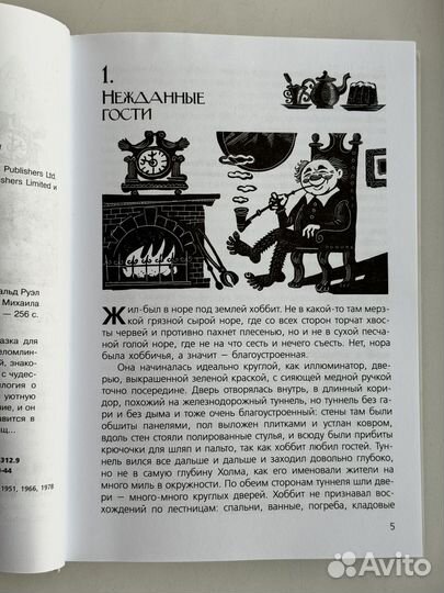 Хоббит или туда и обратно (Толкин)