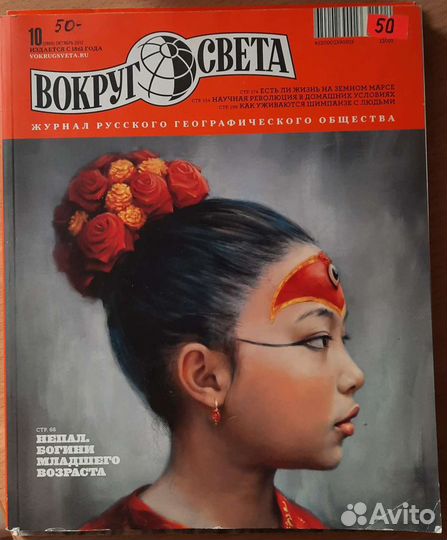 Журналы Вокруг Света