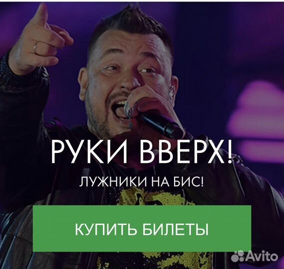 Электронный билет на концерт