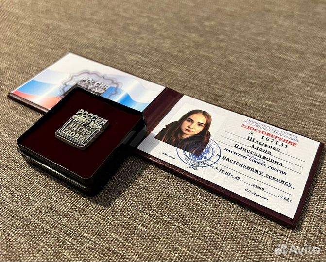 Тренер по настольному теннису, Мастер Спорта