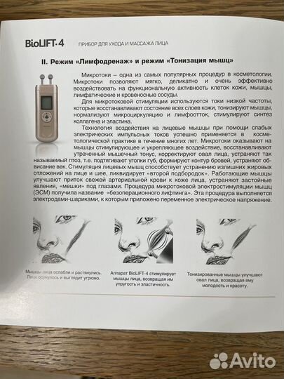 Многофункциональный прибор для ухода за кожей лица