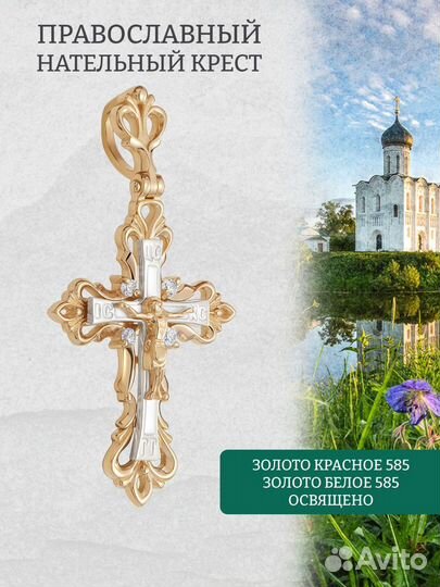 Крестик детский/женский комбинированное золото 585