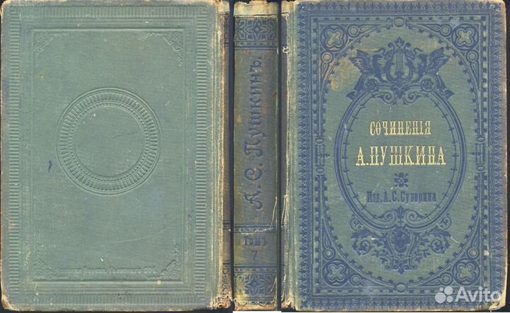 А.С. Пушкина. Издание третье. С.-П., Суворин 1887