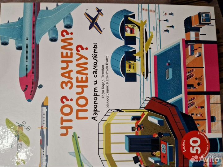 Детская 3D книга про самолеты