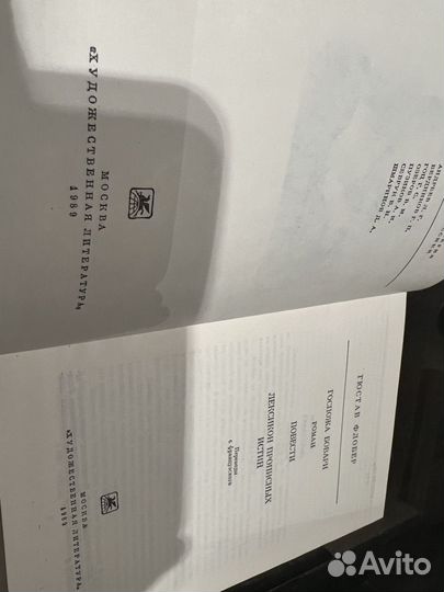 Гюстав Флобер Госпожа Бовари