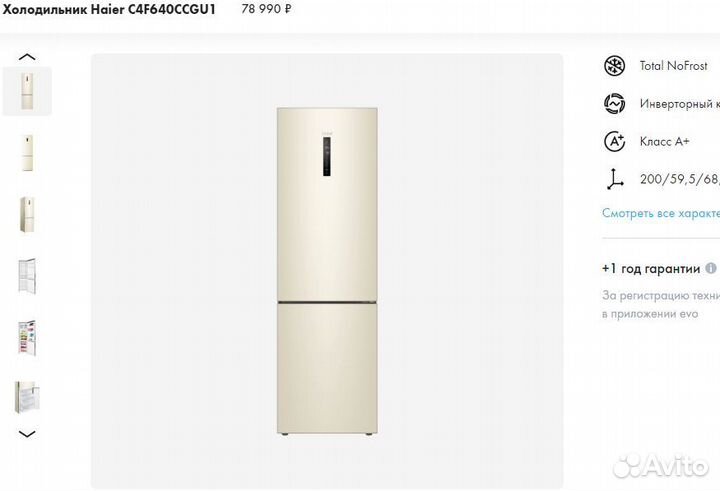 Холодильник Haier C4F640ccgu1 2023г 400л 36Дб А++