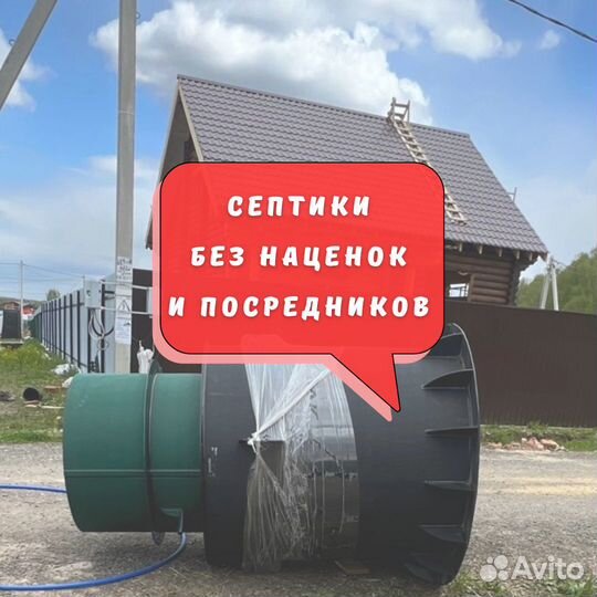 Септик от производителя