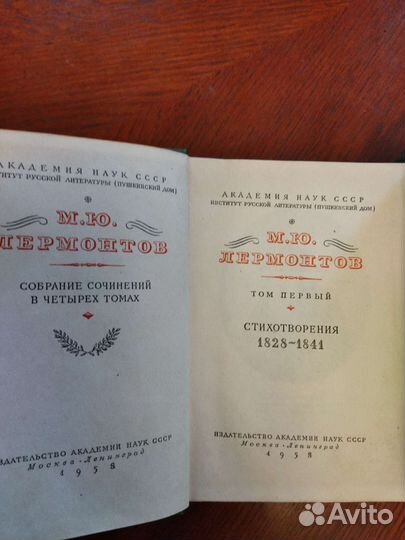 Лермонтов собрание сочинений в 4 т ан СССР 1959