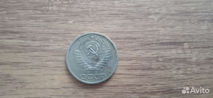 Копейка СССР