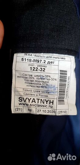 Костюм, 122 рост