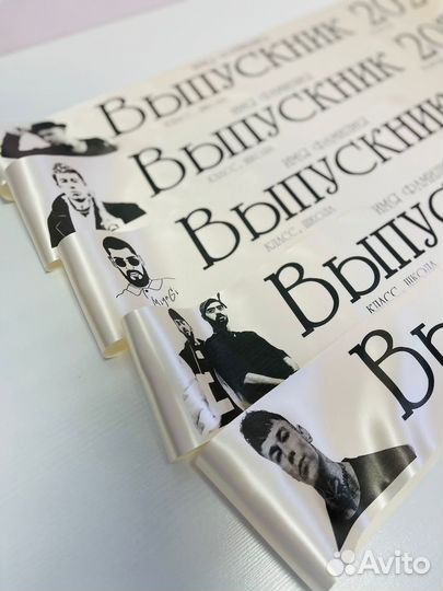Ленты для выпускников