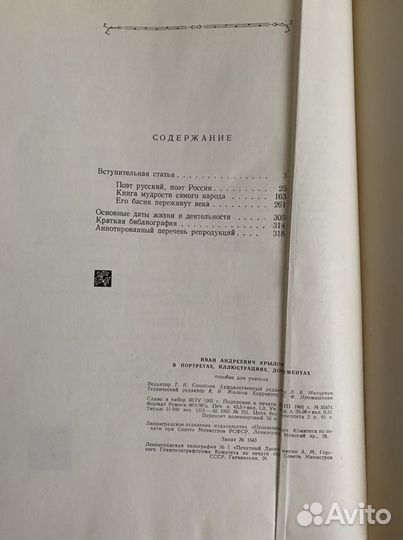 Книга И.А. Крылов 1996 года
