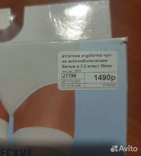 Чулки 2 компрессии. В хорошем состоянии