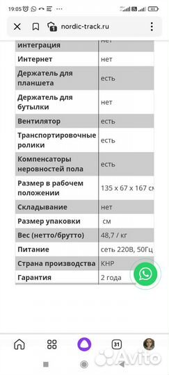 Элипсоид. Эллиптический тренажёр NordicTrack E300