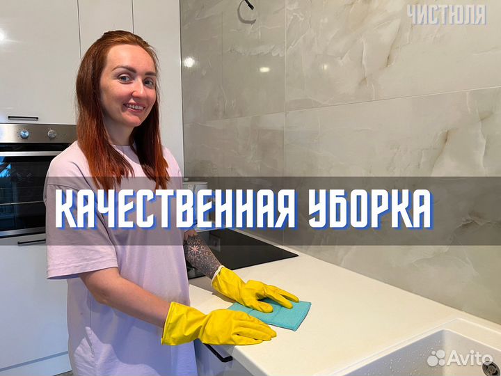 Клининг, Генеральная уборка, Уборка квартир