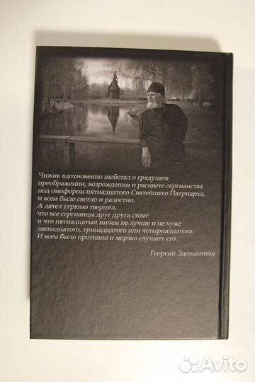 Георгий Эдельштейн - 