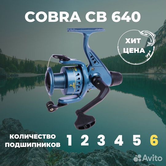 Катушка Kobra для рыбалки 640 оптом