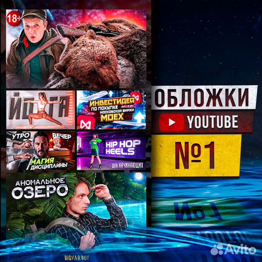 Превью для YouTube